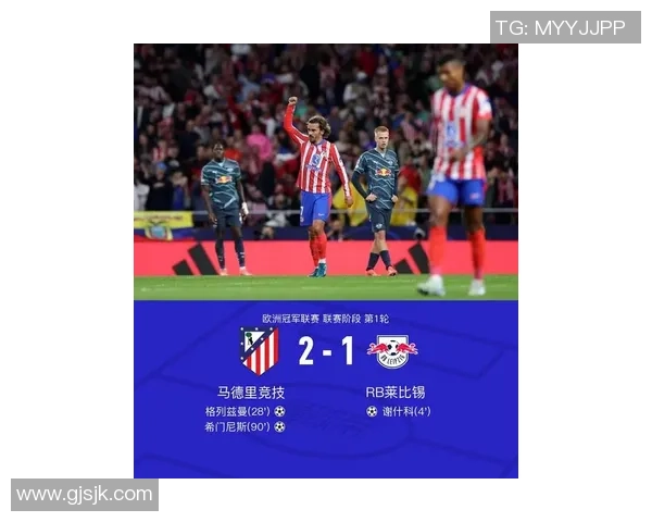 英超惊现冷门马竞逆转多特蒙德引发全场热议与数据分析